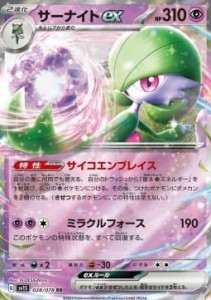 Gardevoir ex (sv1S 028)