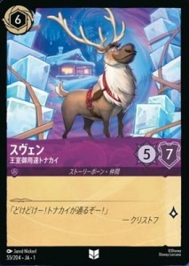 Sven - Official Ice Deliverer