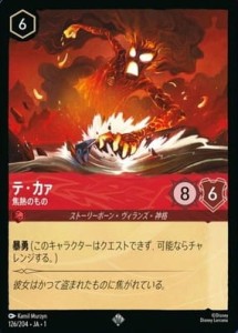 Te Kā - The Burning One