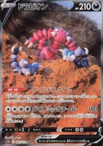 Drapion V (s12a 227)