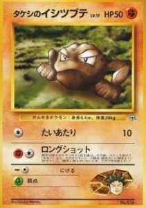 Brock's Geodude (CGN)