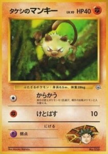 Brock's Mankey (CGN)