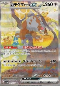 Bloodmoon Ursaluna ex (sv5a 091)