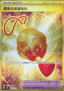 Bravery Charm (sv7 134)