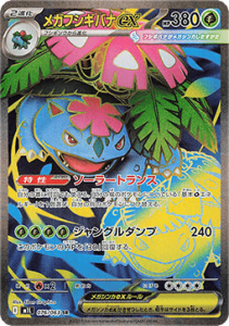 Mega Venusaur ex (m1L 076)