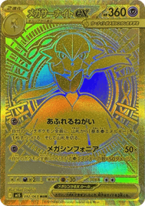 Mega Gardevoir ex (m1S 092)