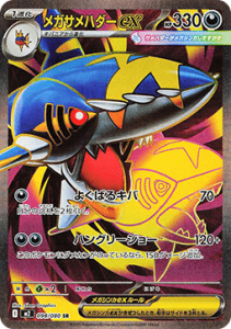 Mega Sharpedo ex (m2 098)