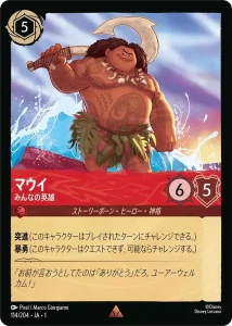 Maui - Hero to All JP